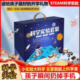 儿童科学实验套装物理教具STEMA科学制作让孩子在玩中学习 【豪华款】：16件套儿童科学实验