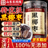 优卓【特优级】黑椰枣特级非新疆正宗的椰枣特级非阿联酋原装进口