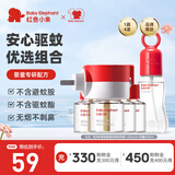 红色小象电蚊香蚊香液神器电热蚊香套装婴儿儿童驱蚊液无烟无色无味大容量 电蚊香1器4液+花露水95ml