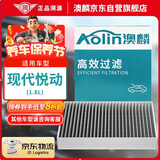 澳麟活性炭汽车空调滤芯滤清器空调格空滤/17-21款现代悦动-1.6L
