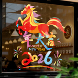 新新精艺元旦装饰彩色窗花玻璃贴新年装饰春节过年马年装饰2026氛围布置