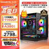 技嘉 i5 13400EF/RTX3050/A380 6G独显电竞游戏直播吃鸡台式组装电脑主机整机DIY