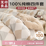 无印良品100%全棉床上四件套四季纯棉家用床品套件床单被套200*230cm