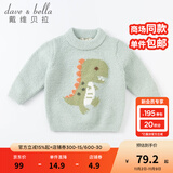戴维贝拉（DAVE＆BELLA）童装雪尼尔针织衫男童儿童毛衣女童冬季婴儿宝宝秋冬女孩男孩冬款 薄荷绿DBM19608 90 cm（建议身高80-90cm）