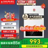 樱花（SAKURA）燃气热水器水气双调智能精控恒温直流变频降噪触控强排式热水器低压启动多重安全防护 13L JSQ25-NJP007S液化气专用
