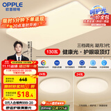 欧普护眼吸顶灯客厅大灯可调色高显指LED照明简约灯具灯饰套餐1包安装