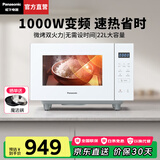 松下（Panasonic）【国家补贴】微波炉家用烤箱多功能平板式智能微烤一体机6档变频大火力一键感温加热22升大容量 白色【6档火力+变频1000W】GF233Q