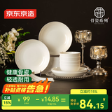 京东京造 碗盘餐具整套 乔迁之喜瓷器碟套装家用 纯白骨瓷 16头