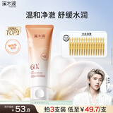 溪木源山茶花氨基酸洗面奶男士女士青少年学生专用温和清洁洁面乳120g