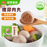 安井 撒尿肉丸 300g/包 火锅麻辣烫关东煮丸子 速食熟食方便菜食材