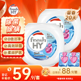 威露士清可新3合1洗衣凝珠40粒*2 除螨除螨 持久留香 浓缩洗衣液 洗衣球