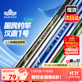 汉鼎一号5代鱼竿超轻手竿7.2米台钓竿鲫鱼竿碳纤维手杆 2.7m小综合
