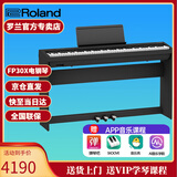 罗兰（Roland）电钢琴FP30X 重锤便携式成人儿童初学者入门数码钢琴 FP30X黑色+木架+三踏板