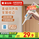 嘉宝莉（CARPOLY）同色膏美容胶收边胶美缝剂门窗橱柜密封胶防水玻璃胶原木色2支装