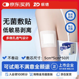 振德无菌自粘敷贴大号创可贴50片医用敷料伤口愈合贴肚脐贴换药贴