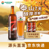 泰山啤酒（TAISHAN）10度7天原浆啤酒720mL*2瓶 整箱装 源头直发 京东自营