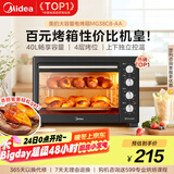 美的（Midea）40L大容量多功能电烤箱家用专业烘焙 上下独立控/温机械操控/四层烤位MG38CB-AA三代