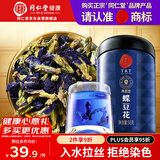 同仁堂品牌 北京同仁堂蝶豆花50g蓝蝴蝶食用花草茶养生茶泡水滋补礼品