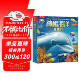 乐乐趣儿童科普立体书：神秘海洋3-6岁儿童3D立体书揭秘海洋动物翻翻书低幼认知小百科