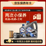 美孚（Mobil）京东养车 速霸2000小保养双次卡  5W-40 SN+ 5L 12个月可用