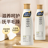 欧贝斯（obeis）焗油修护护发素精华乳500ml营养保湿男女士改善干枯毛躁润发乳