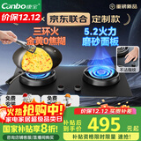 康宝（Canbo）5.2KW三环猛火嵌入式燃气灶具双炉灶家用台式一级能效【国家补贴】可调节打火灶JZT-2QB533天然气