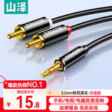 山泽3.5mm转双莲花头音频线一分二 红白2RCA连接线 手机电脑电视连接音响箱功放转换线1.5米YPR-15