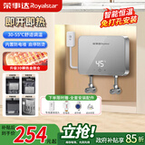 荣事达（Royalstar）即热式小厨宝小型家用厨房卫生间台下变频速热电热水器不限水量5500W银色+铸铝加热+玻璃面板+漏保