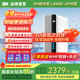 3M国家补贴净水器家用厨下式直饮RO反渗透4000L去水垢无桶大通量净水器纯水机净饮机 LR400净饮机 LR400-JX90
