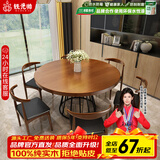 铁元帅实木圆形餐桌北欧客厅现代简约小户型家用餐桌椅组合饭桌子家具 支持定制（非商品价格）
