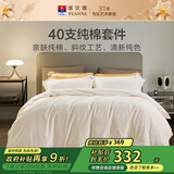 富安娜床上四件套 100%全棉纯色床单套件 单双人被套 203*229cm 伊莎尔