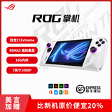 【官翻99新】ROG掌机一代掌机X二代AMD锐龙Z1E RDNA3显卡 7英寸 120Hz高色域掌上游戏机 掌机/Z1E/16G/1TB/官保半年