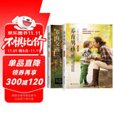 养育男孩+养育女孩（套装共2册）