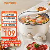九阳（Joyoung）多用途锅6L大容量1600W大火力火锅专用锅电煮锅电热锅多功能料理锅HG60-G100