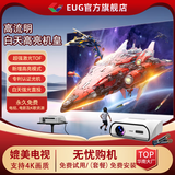 EUGX99【影院K歌】投影仪家用家庭影院4K解码超高清白天投屏投影电视一体加幕布白墙直投智能投影机 雅典白-影院K歌款【激光TOF+K歌芯片+双麦】 110寸影院配套：投影仪+支架+电动或画框纳米幕