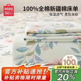 名创优品（MINISO）100%纯棉床单单件全棉被单230x250cm家用双人1.8x2米床