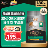 冠能狗粮体重控制绝育犬成犬狗粮全价2.5kg 高蛋白低脂肪健康减轻体重