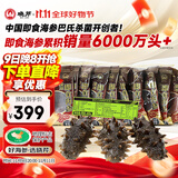 晓芹 大连即食海参 400g 7-10只 辽刺参 海鲜水产