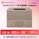 微软（Microsoft）Surface Pro 13英寸键盘盖 带超薄触控笔 沙漫金(适配Surface Pro 11/9/8单主机)