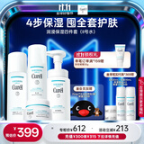 珂润（Curel）保湿四件套(洁面+2号水+乳液+面霜)护肤品 敏感肌男女适用