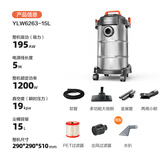 亿力吸尘器家用吸尘器大功率 车载吸尘器家用装修美缝吸尘机强力吸水吸尘器12L开荒保洁大功率桶吸6263 15L金属桶-布艺清洁版