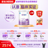 雀巢（Nestle）超启能恩1段 婴幼儿乳蛋白适度水解配方奶粉0-12个月适用800g*6罐