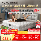 顾家家居（KUKA）京东家具天然乳胶卧室席梦思1.5X1.9米梦想垫旗舰版【京仓闪发】
