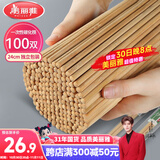 美丽雅一次性筷子碳化100双 独立包装加长家用方便火锅竹筷子