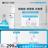可复美胶原水120ml重组胶原蛋白肌御赋活修护精粹水舒缓修护