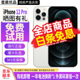 苹果12Pro Apple iphone12pro 苹果12Pro二手 二手苹果手机 国行5G手机 银色 95新 靓机256G【更换电池100%+大礼包】