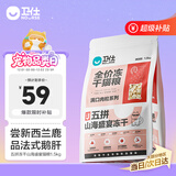 卫仕五拼冻干山海盛宴猫粮1.5kg 成猫幼猫高蛋白粮通用长肉发腮主食