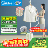 美的（Midea）【熨衣服神器】挂烫机家用挂式熨烫机/便携蒸汽机/手持小型电熨斗/服装店商用蒸汽熨斗/YGJ15L1