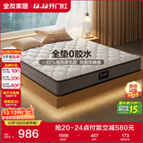 全友家居 3D椰棕床垫 天然乳胶弹簧床垫 抑菌防螨席梦思床垫