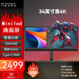 联合创新34英寸MiniLED曲面屏 2304分区 高刷165Hz 准4K Type-c 90W 电竞游戏办公设计商务显示屏34M1R